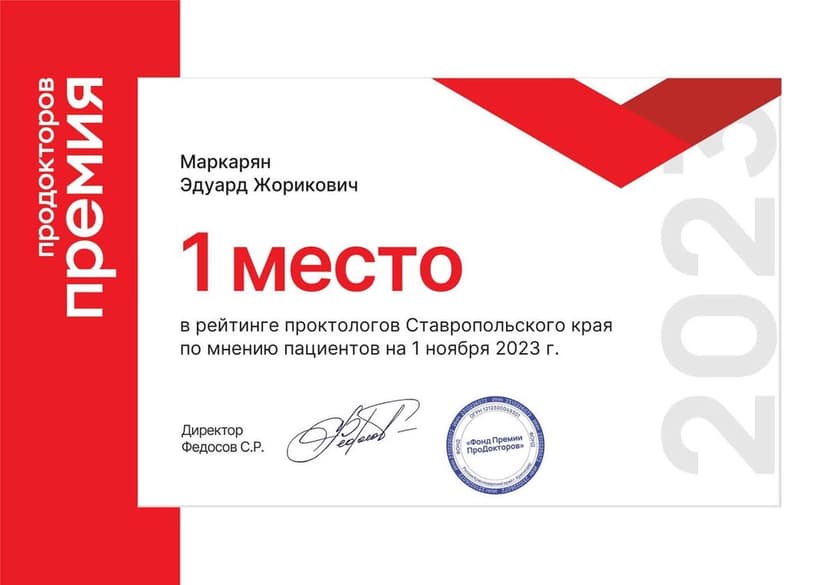 Грамота ProDoctorov 2023