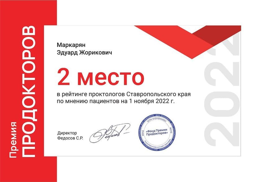 Грамота ProDoctorov 2022