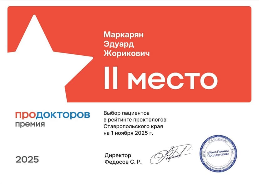 Грамота ProDoctorov 2025