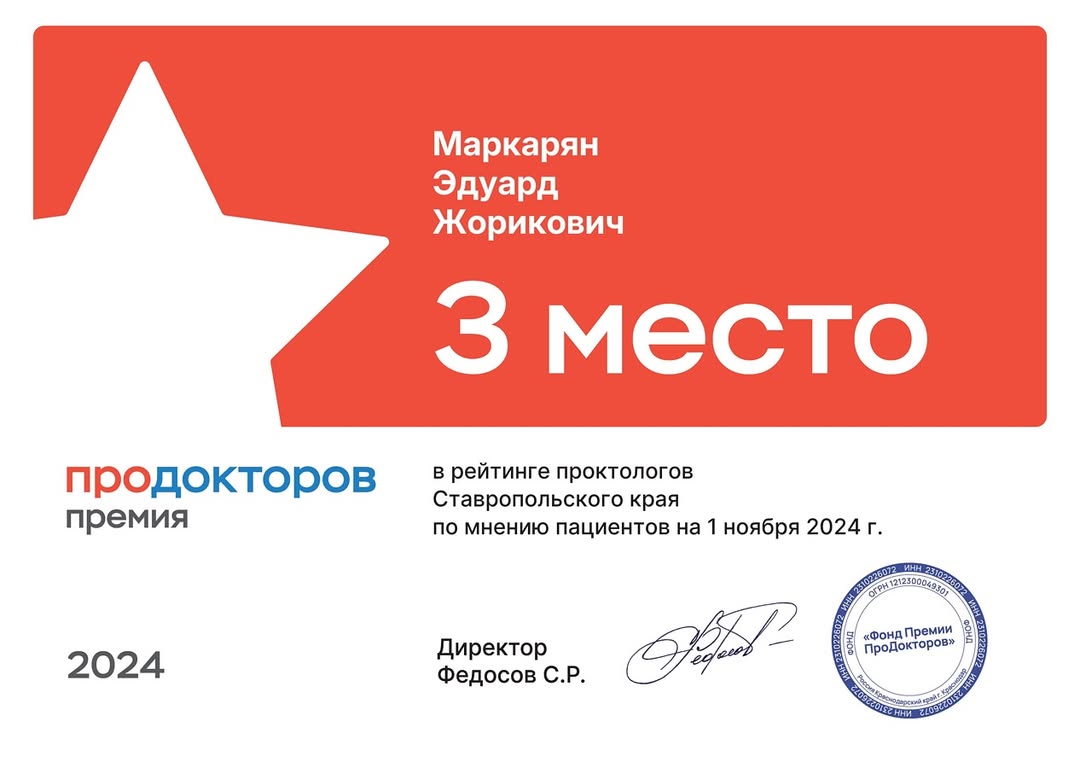 Грамота ProDoctorov 2024